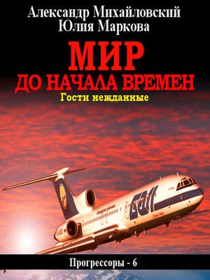 cover image of Мир до начала времен